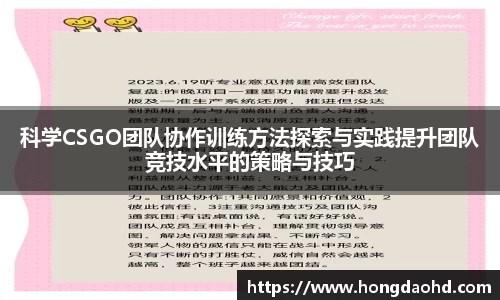 科学CSGO团队协作训练方法探索与实践提升团队竞技水平的策略与技巧